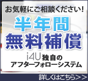 アフターフォローについて