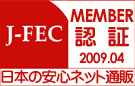 J-FEC会員