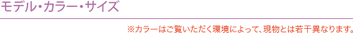 カラーバリエーション