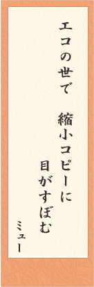 老眼川柳　選考結果発表！