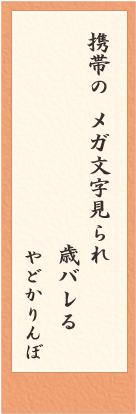 老眼川柳　選考結果発表！