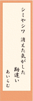 老眼川柳　選考結果発表！
