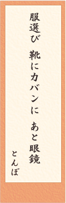 老眼川柳　選考結果発表！