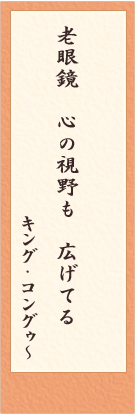 老眼川柳　選考結果発表！
